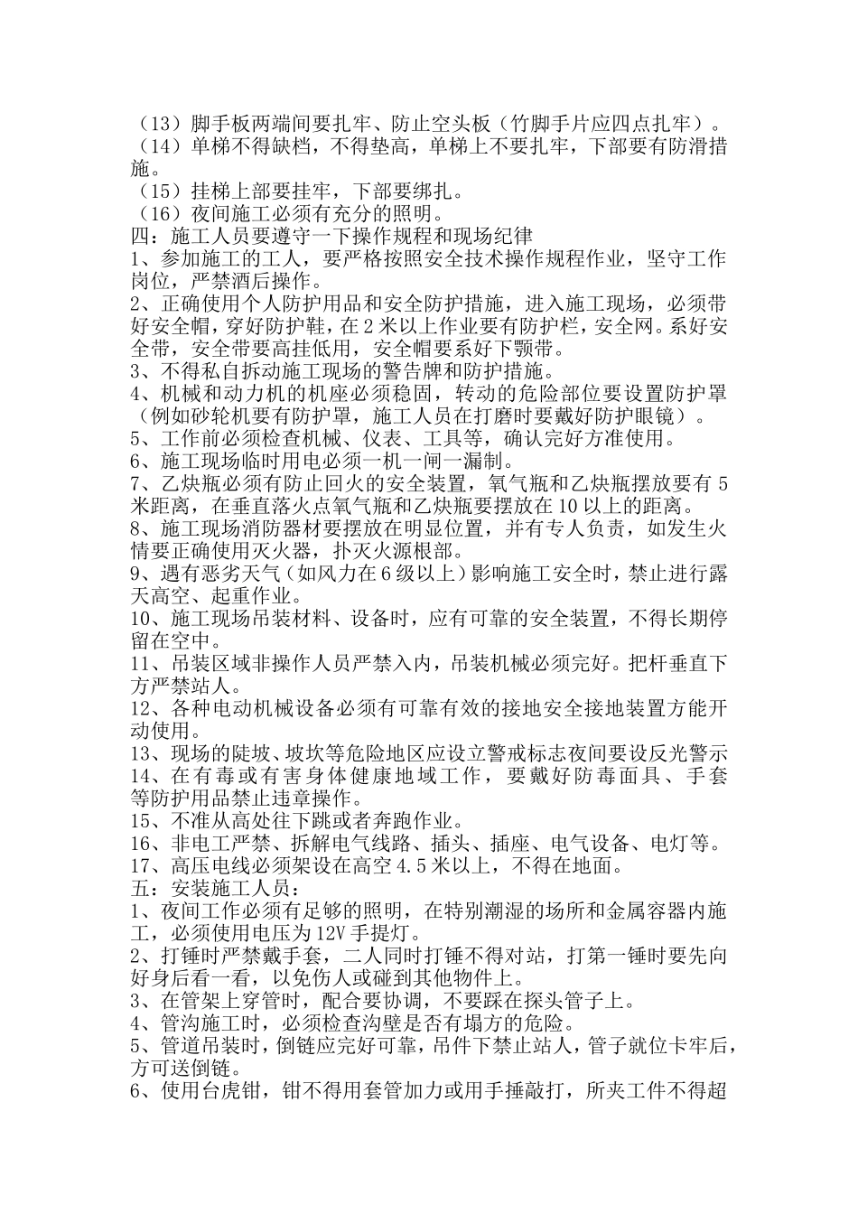 施工现场安全教育培训内容修改版_第2页