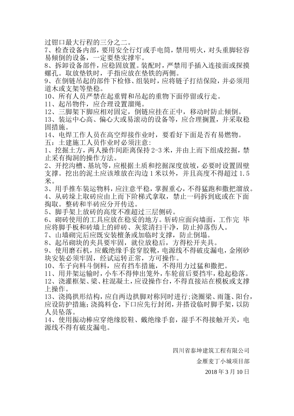 施工现场安全教育培训内容修改版_第3页