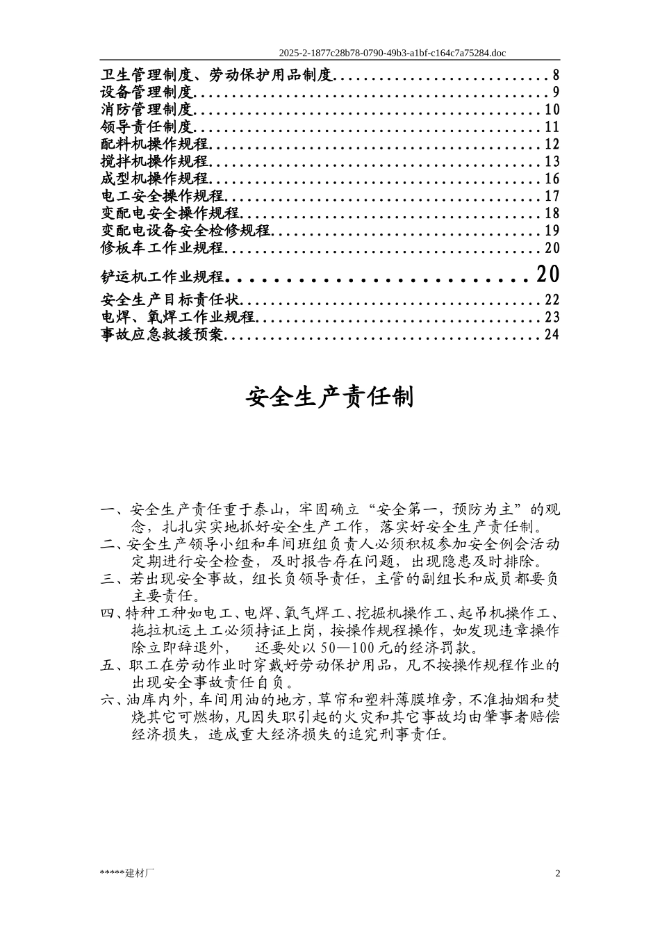 砖厂规章制度、操作规程_第2页