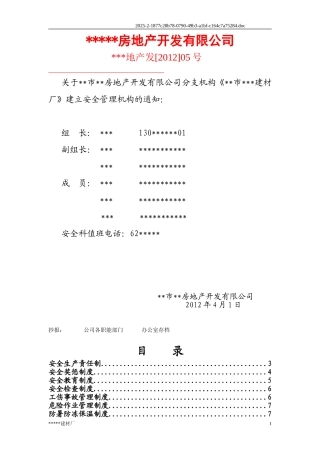 砖厂规章制度、操作规程