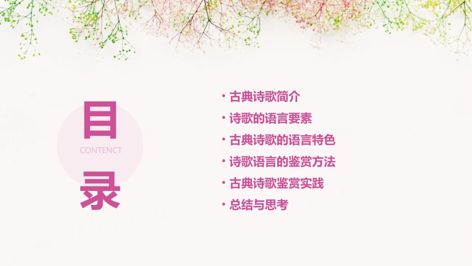 古典诗歌鉴赏诗歌的语言资料课件_第2页