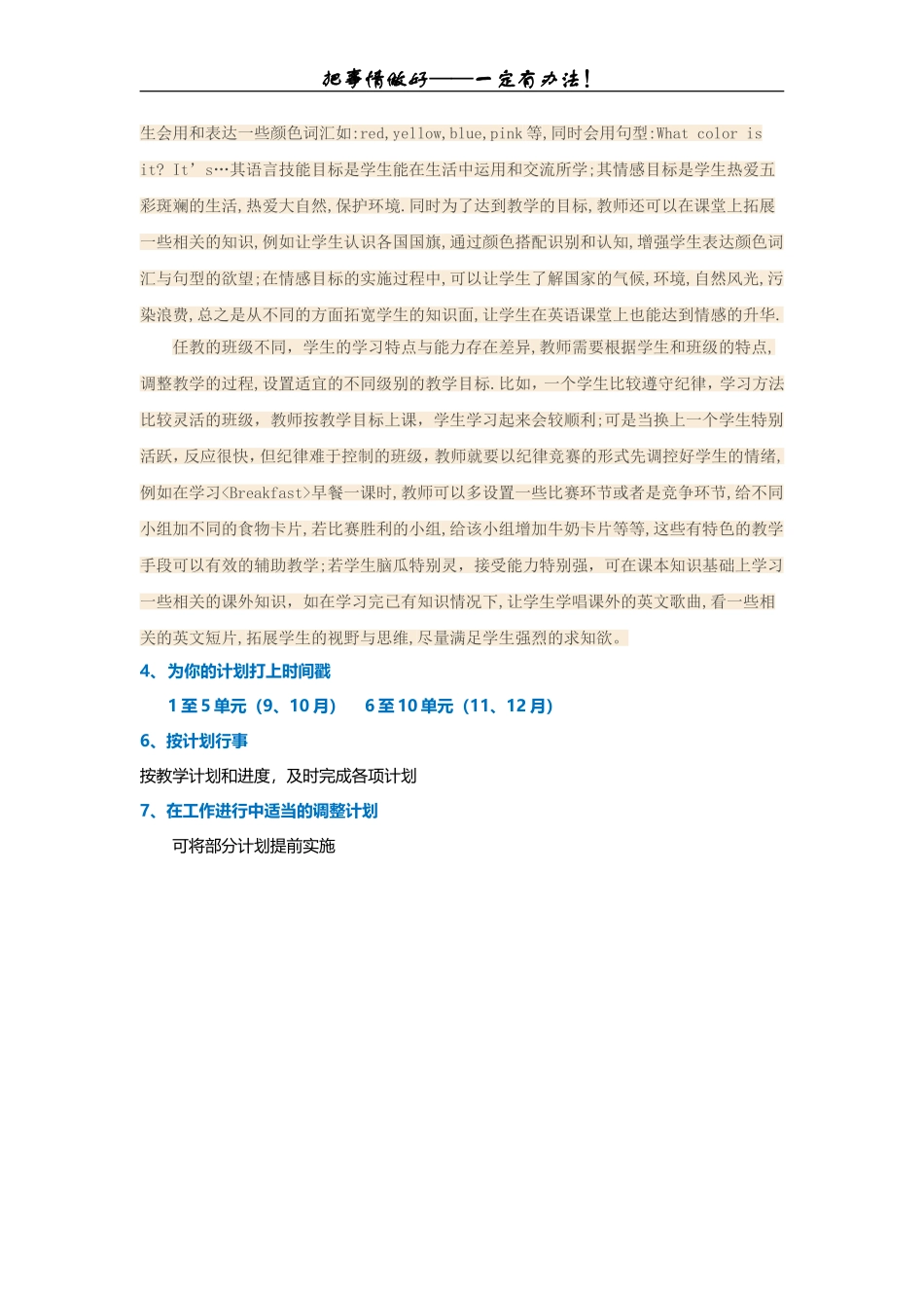 第三步骤所需文档：刘沙，好计划七要素_第2页