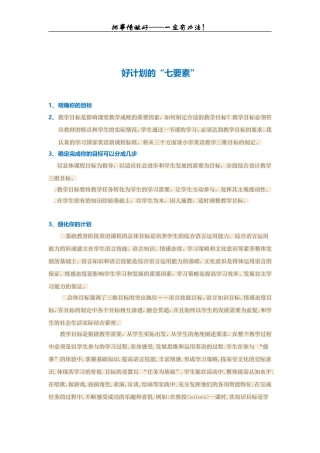 第三步骤所需文档：刘沙，好计划七要素