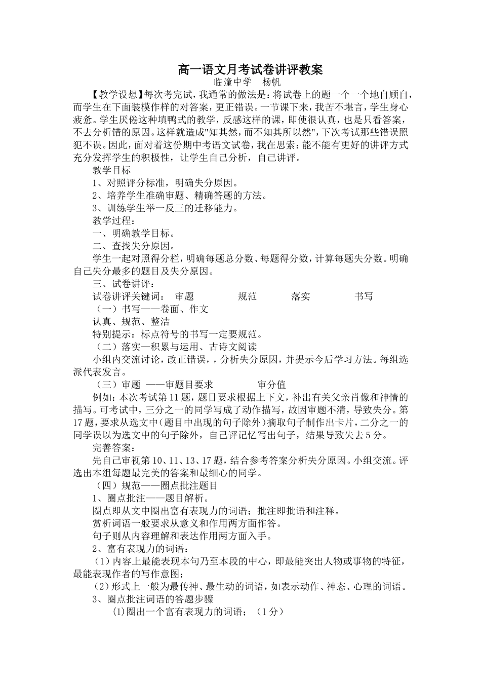 月考试卷讲评教案_第1页