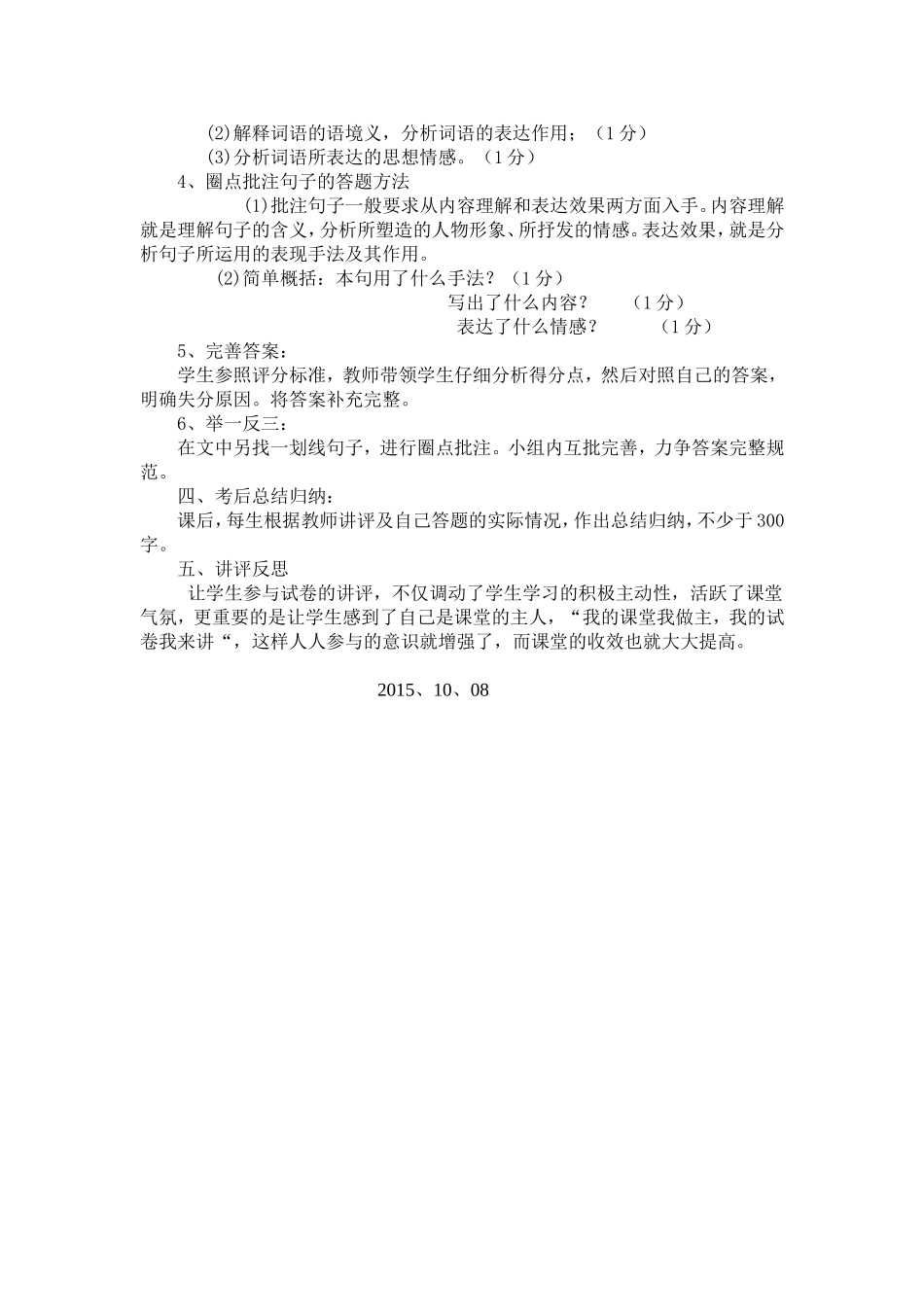 月考试卷讲评教案_第2页