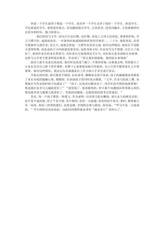 热爱一个学生就等于塑造一个学生