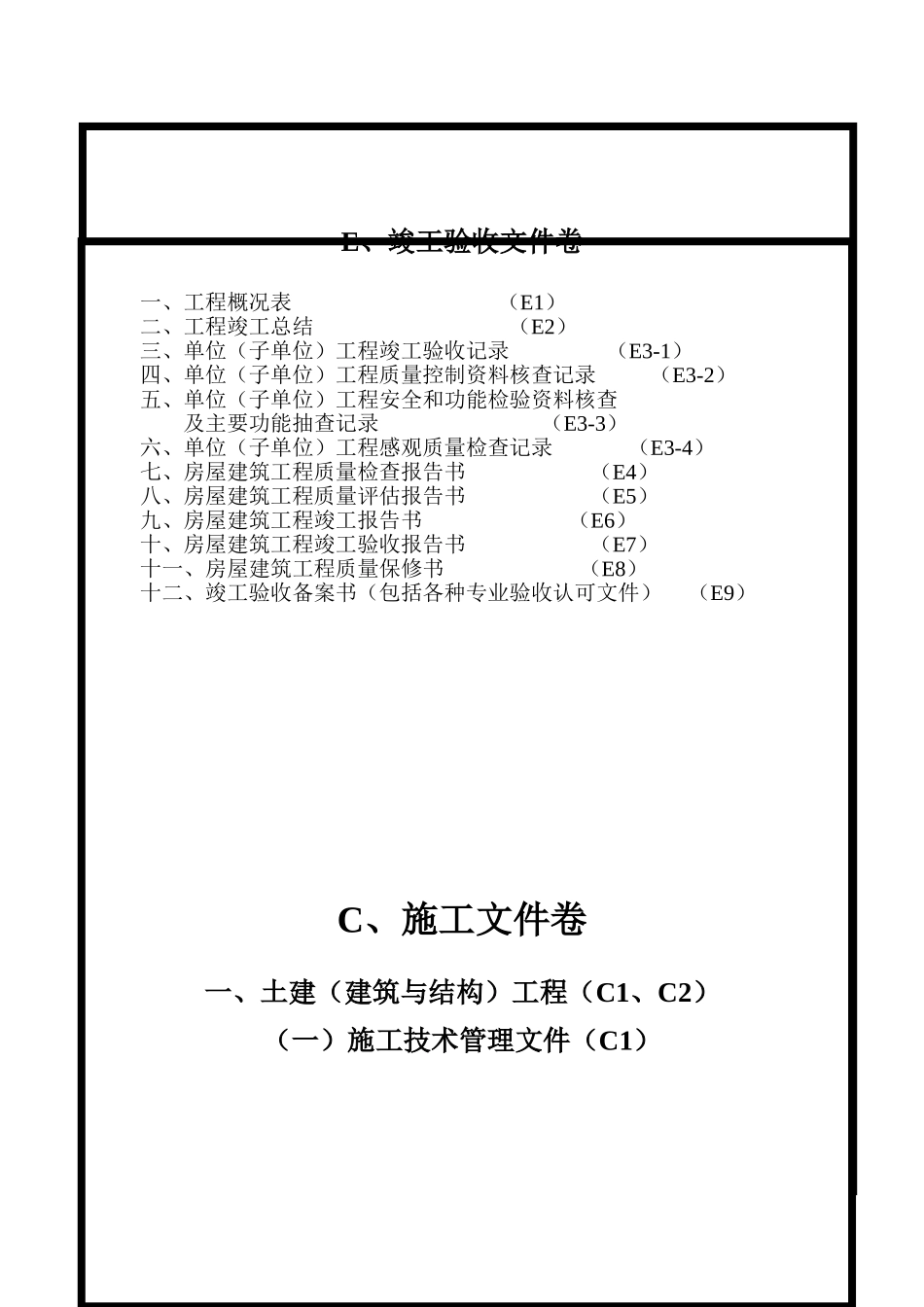 竣工资料目录编写_第1页
