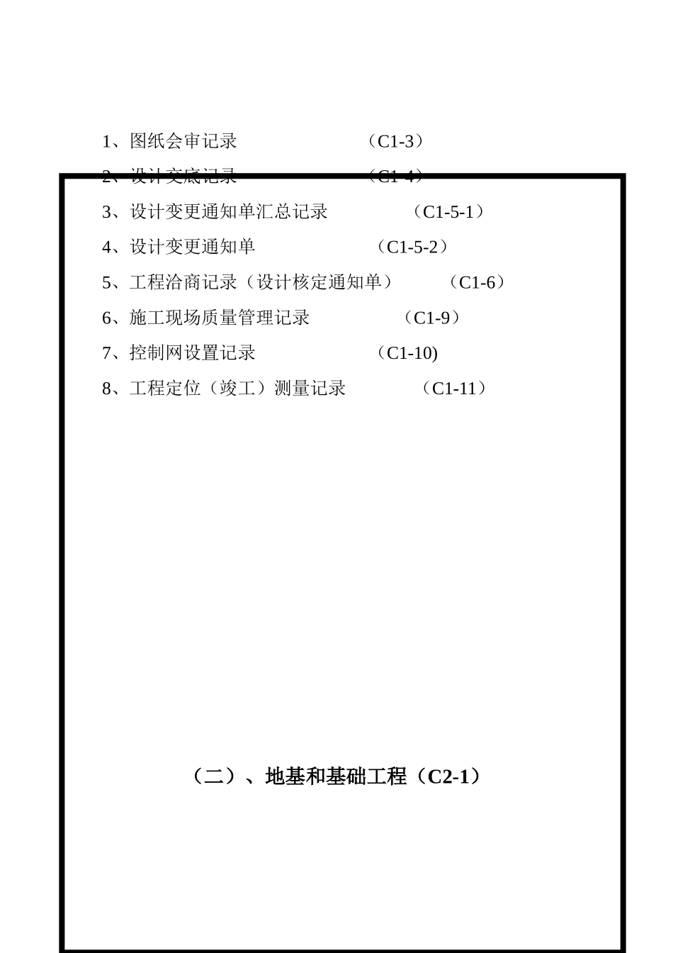 竣工资料目录编写_第2页