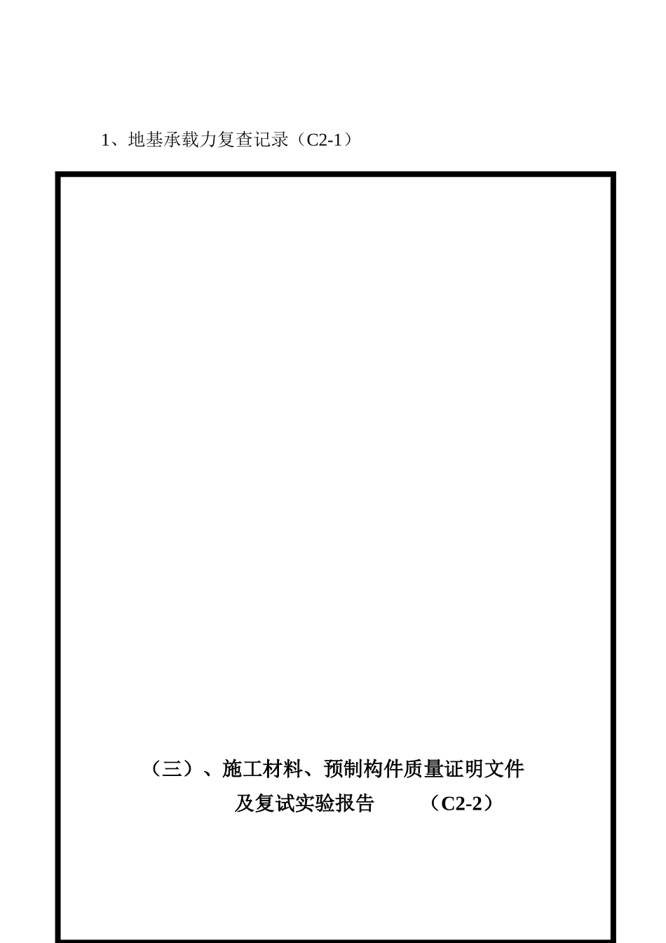 竣工资料目录编写_第3页