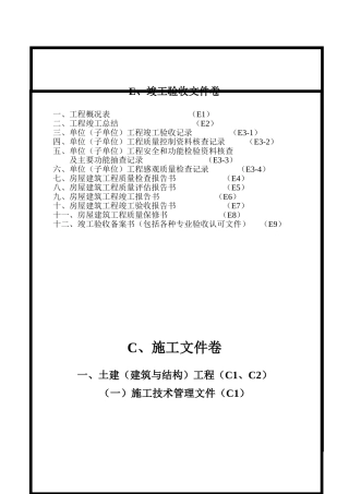 竣工资料目录编写