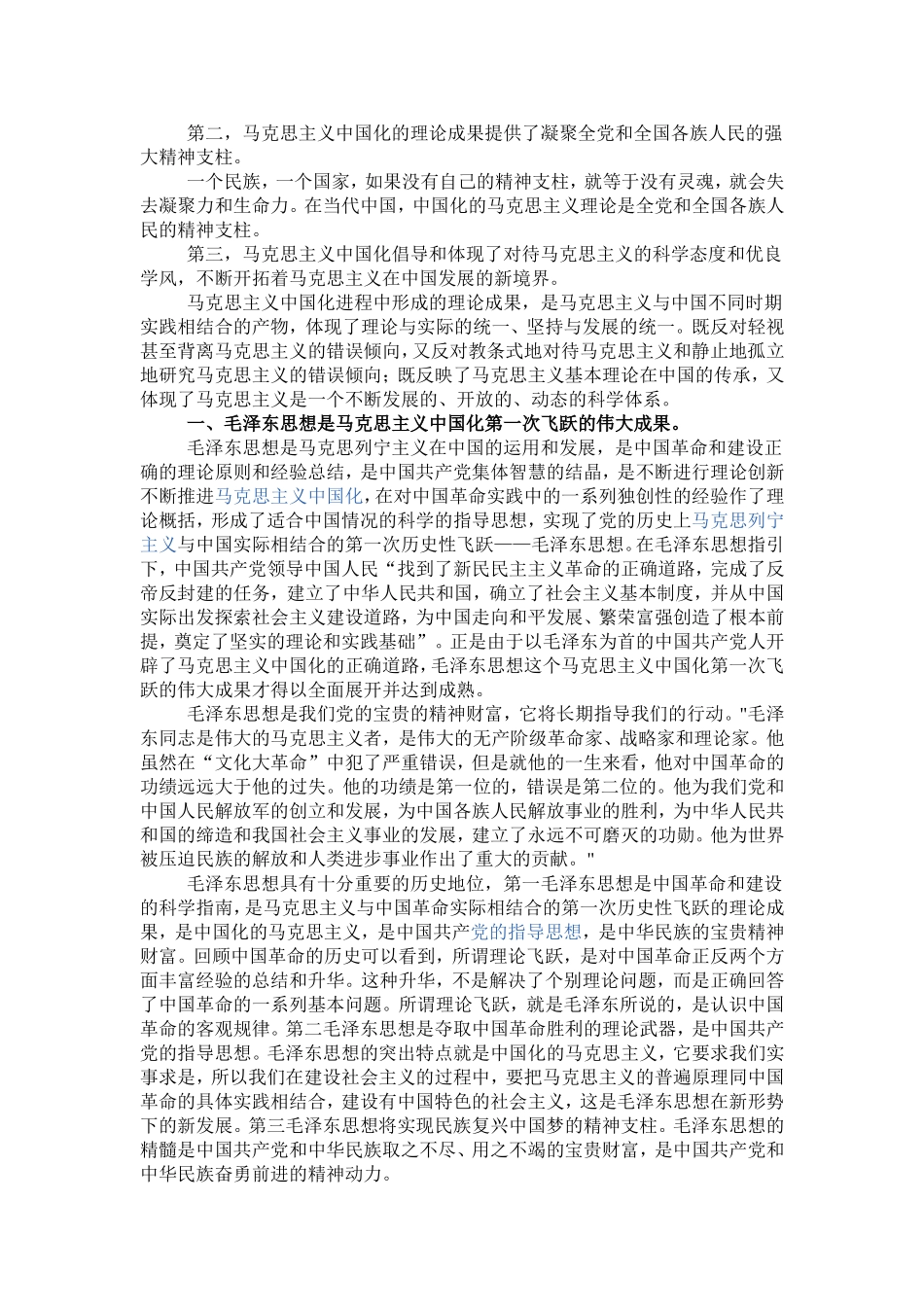 马克思主义中国化的历史进程和主要成果_第2页
