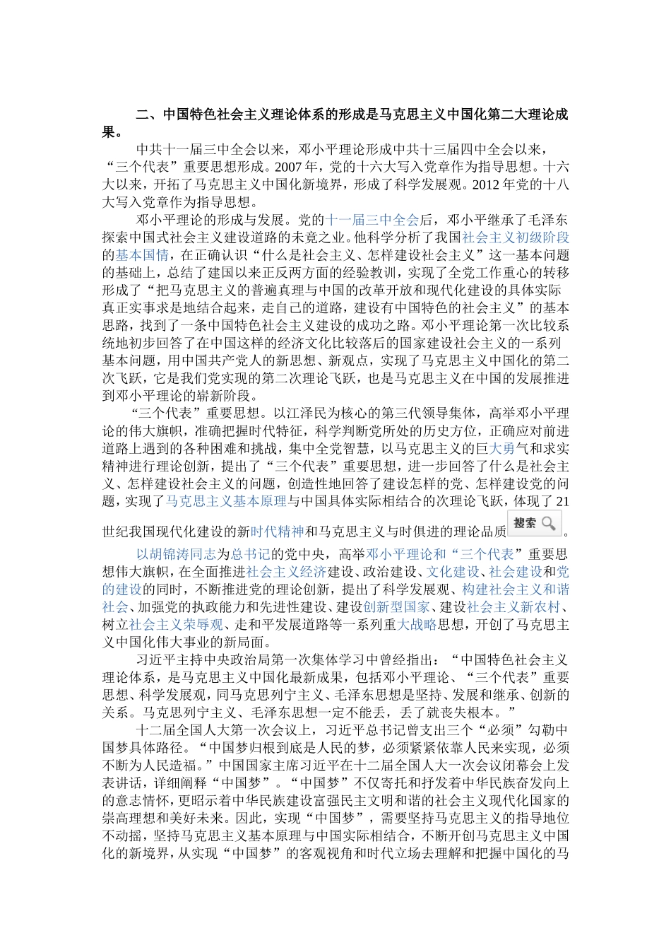 马克思主义中国化的历史进程和主要成果_第3页