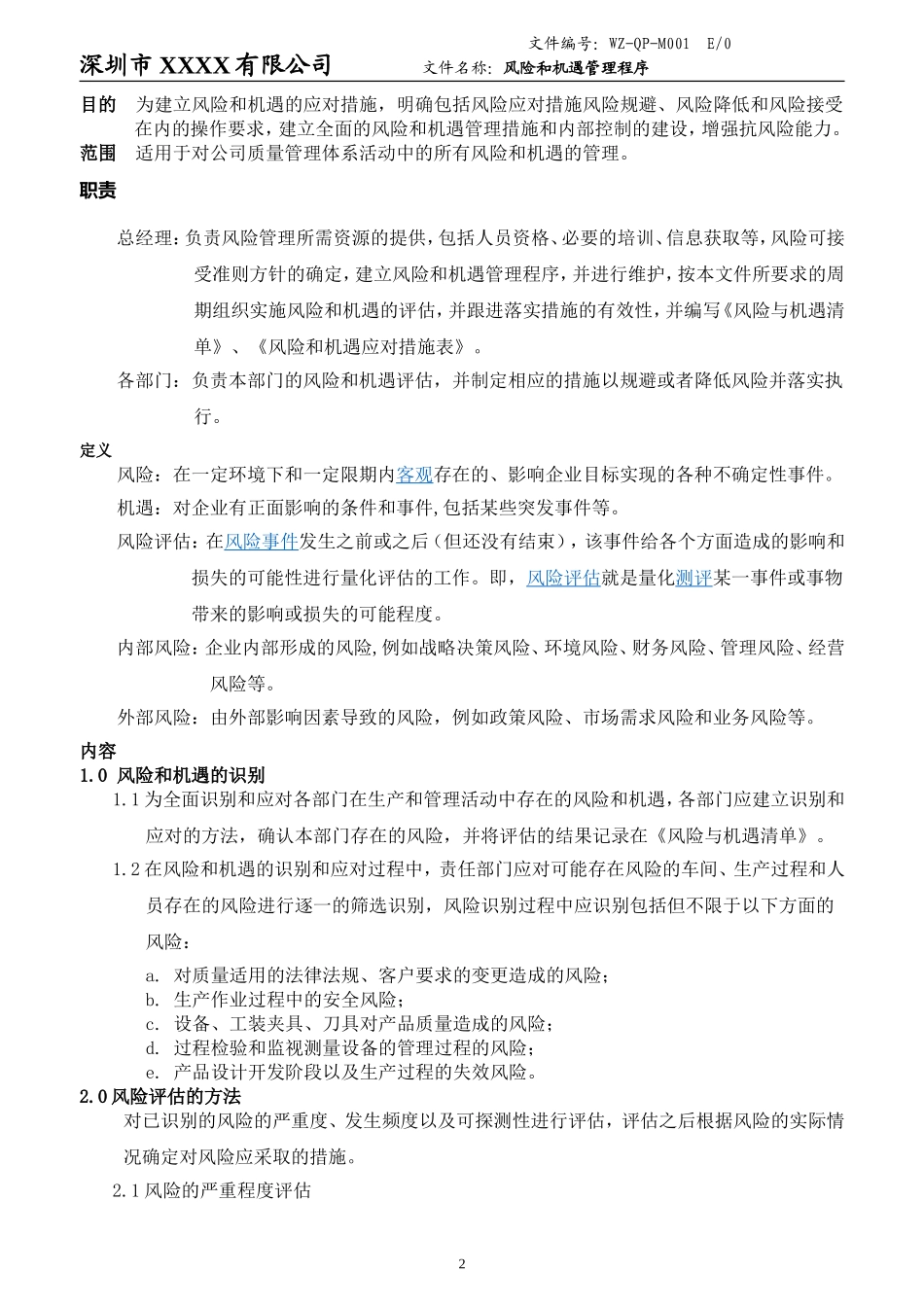 风险与机遇管理程序_第2页