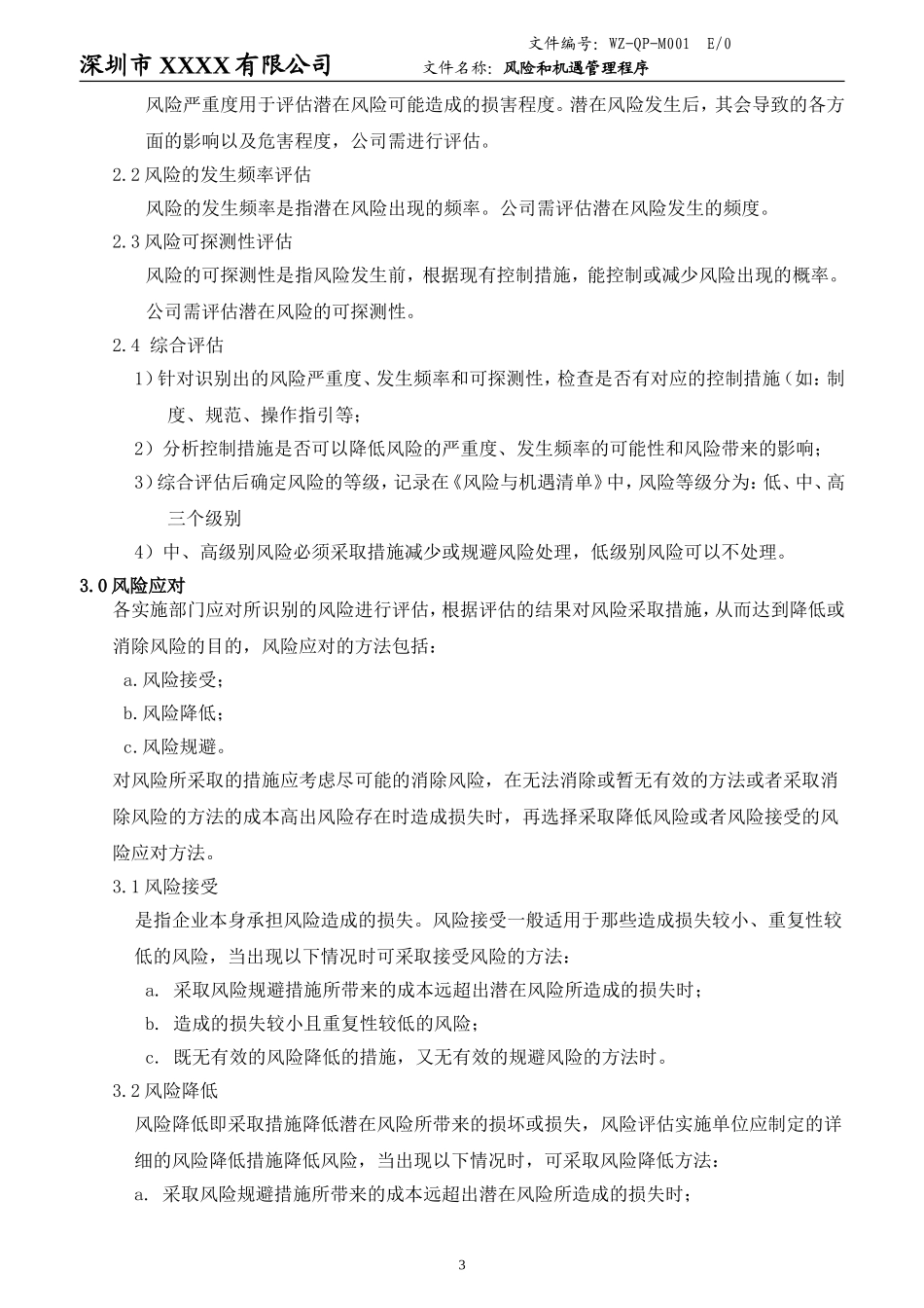 风险与机遇管理程序_第3页