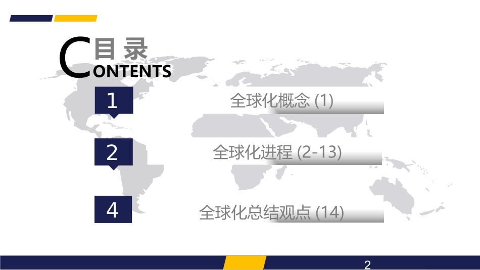全球化历史进程_第2页