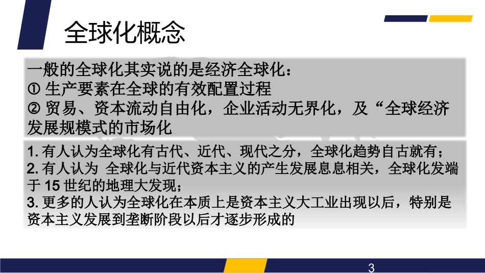 全球化历史进程_第3页