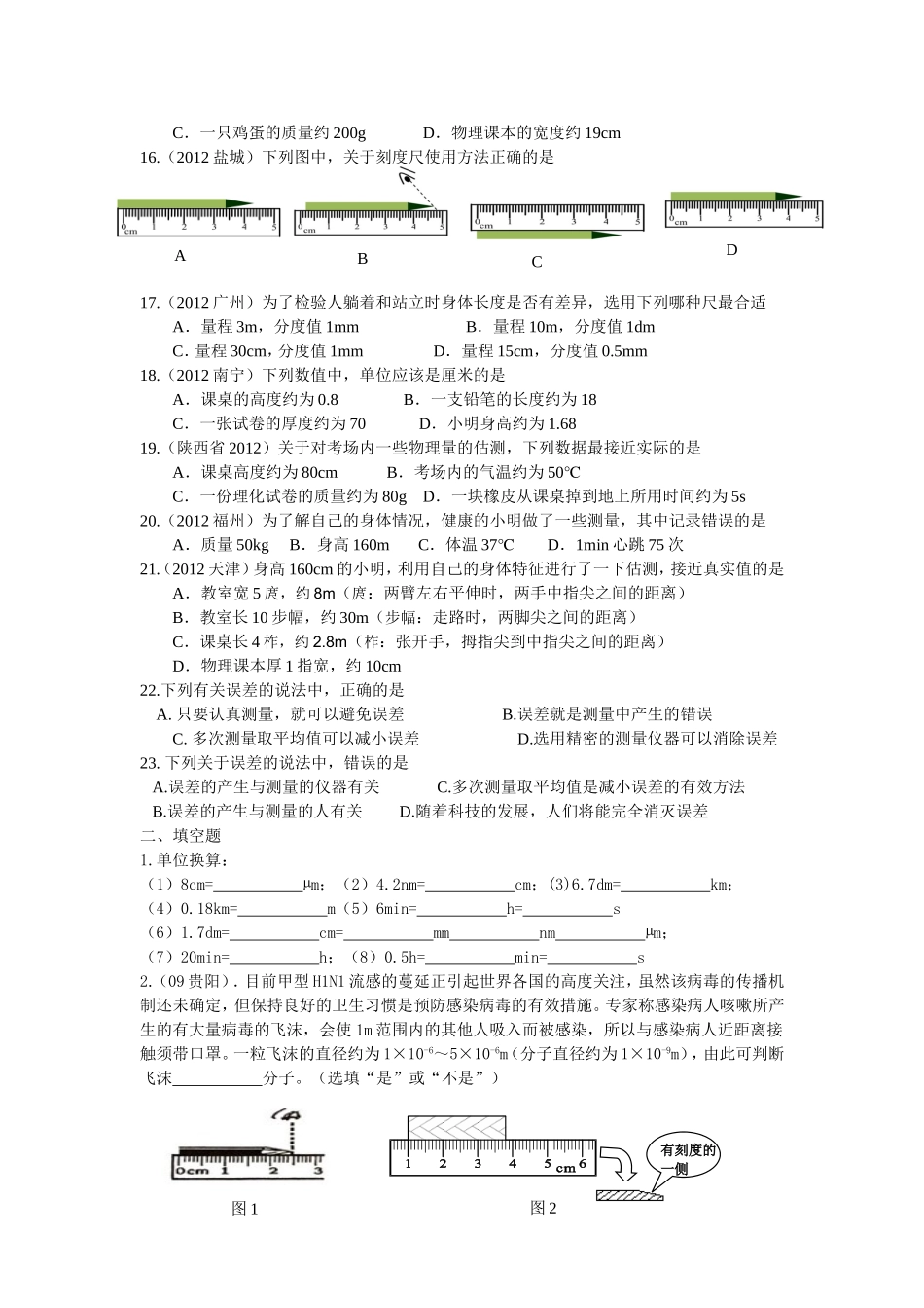 长度和时间的测量精选练习题_第2页