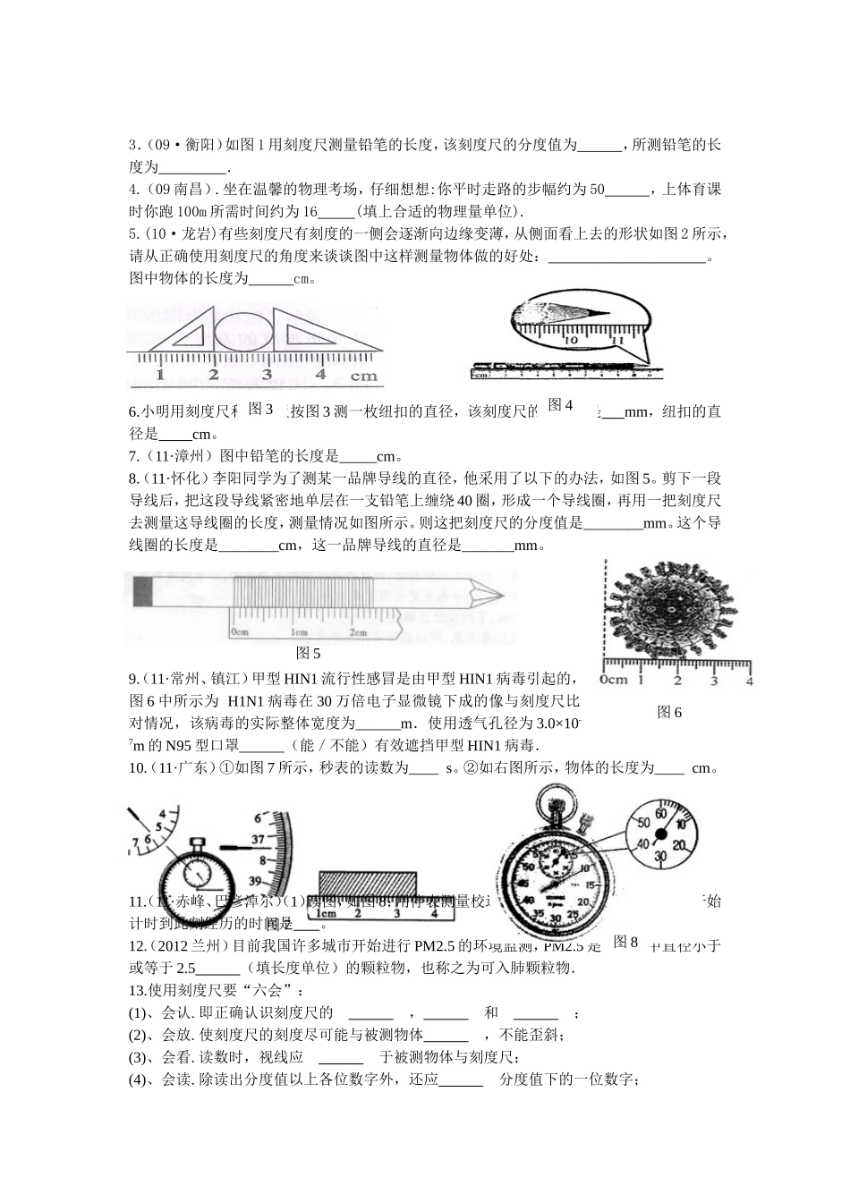 长度和时间的测量精选练习题_第3页