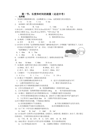 长度和时间的测量精选练习题