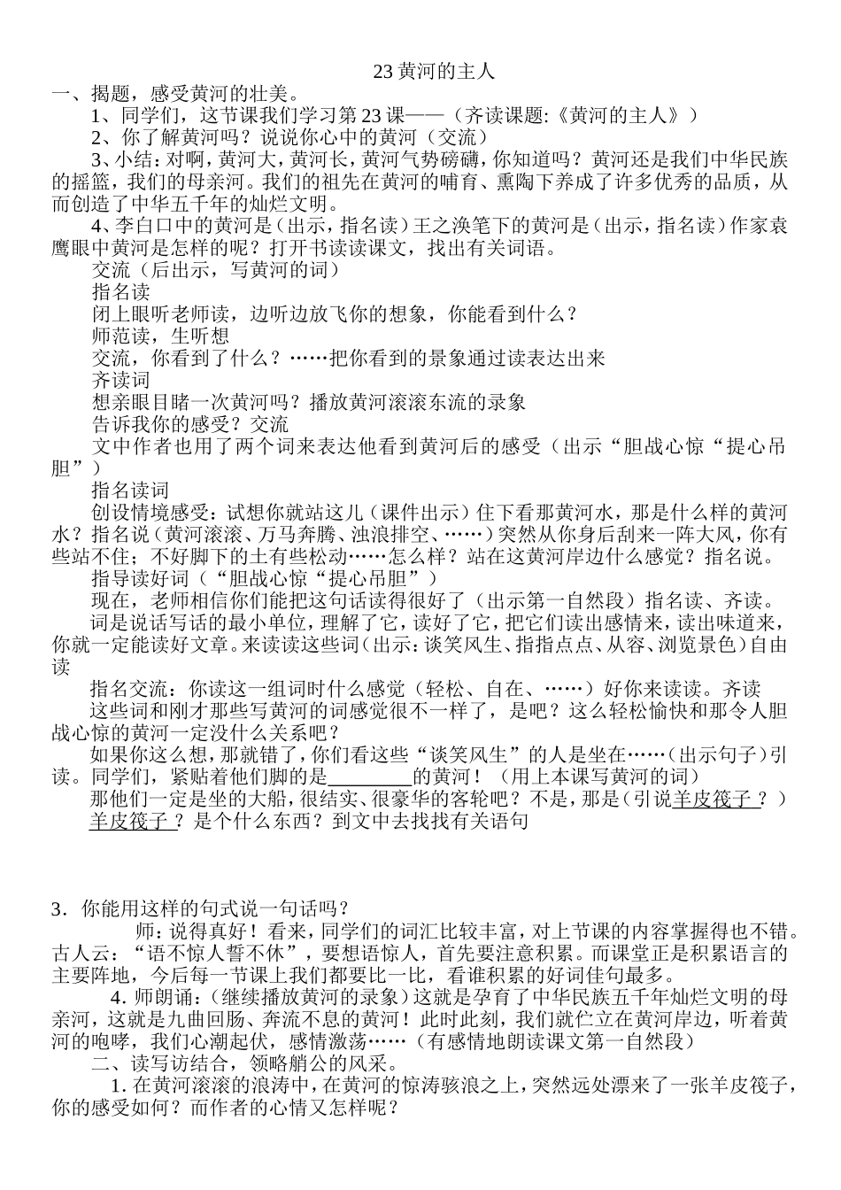 《黄河的主人》倪_第1页