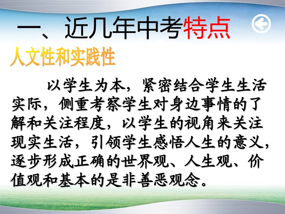 关于近几年中考_第3页