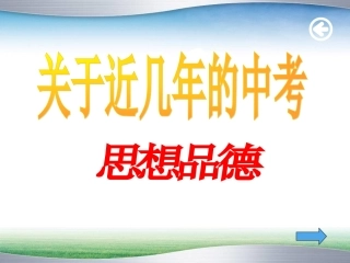 关于近几年中考