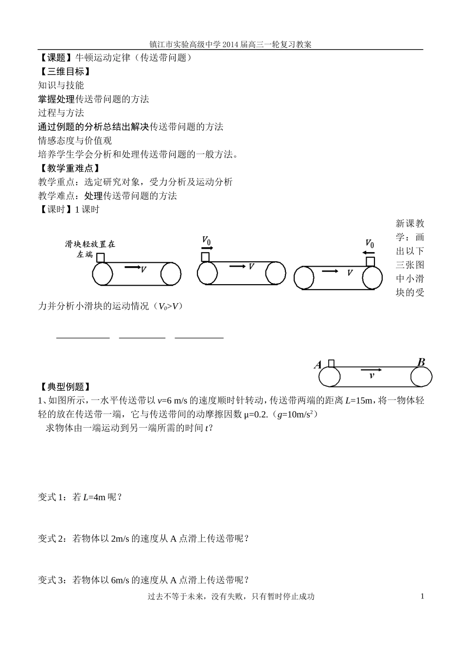 牛顿运动定律应用传送带问题_第1页