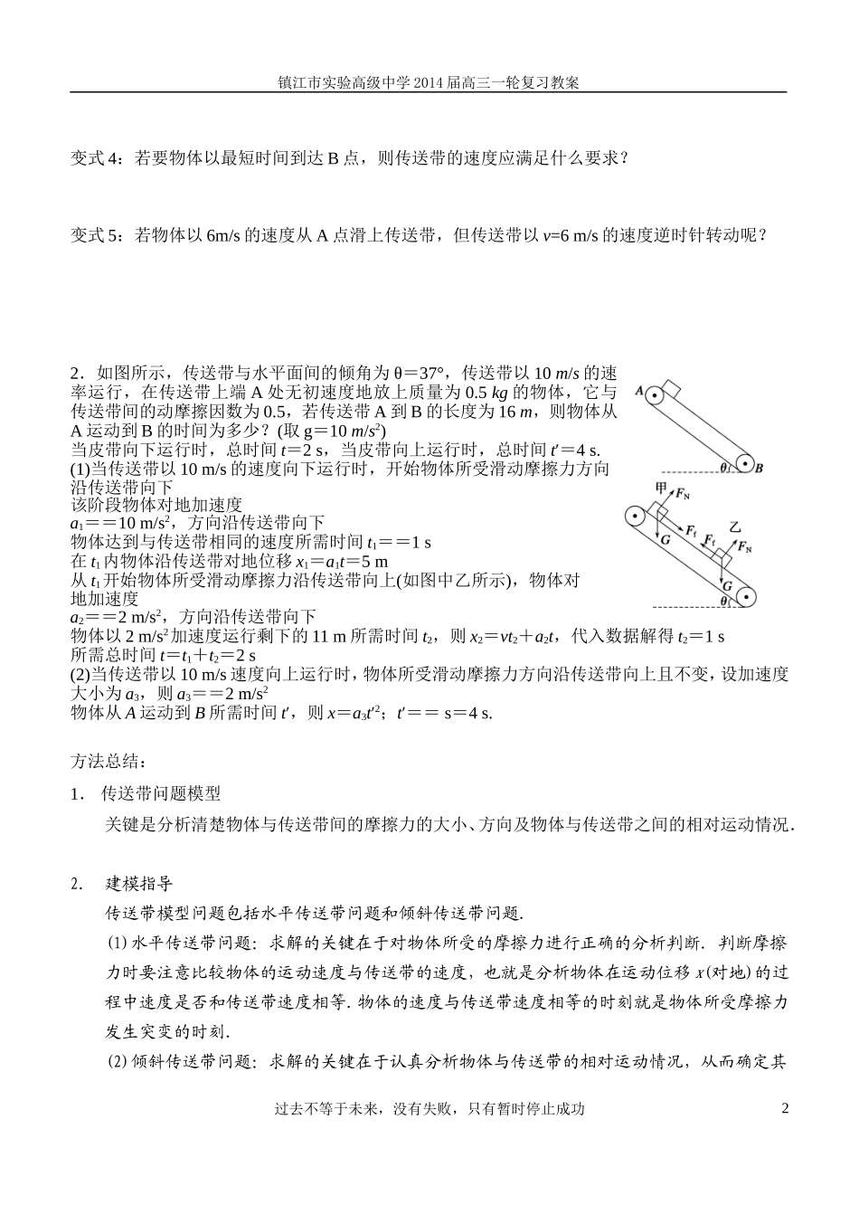 牛顿运动定律应用传送带问题_第2页