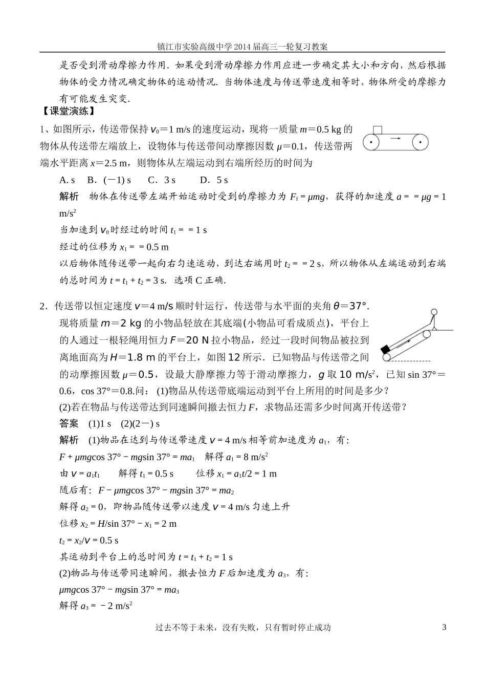 牛顿运动定律应用传送带问题_第3页