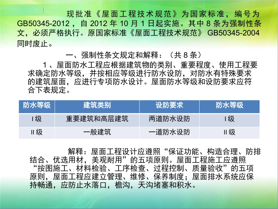 屋面工程技术规范GB50345-2012_第2页