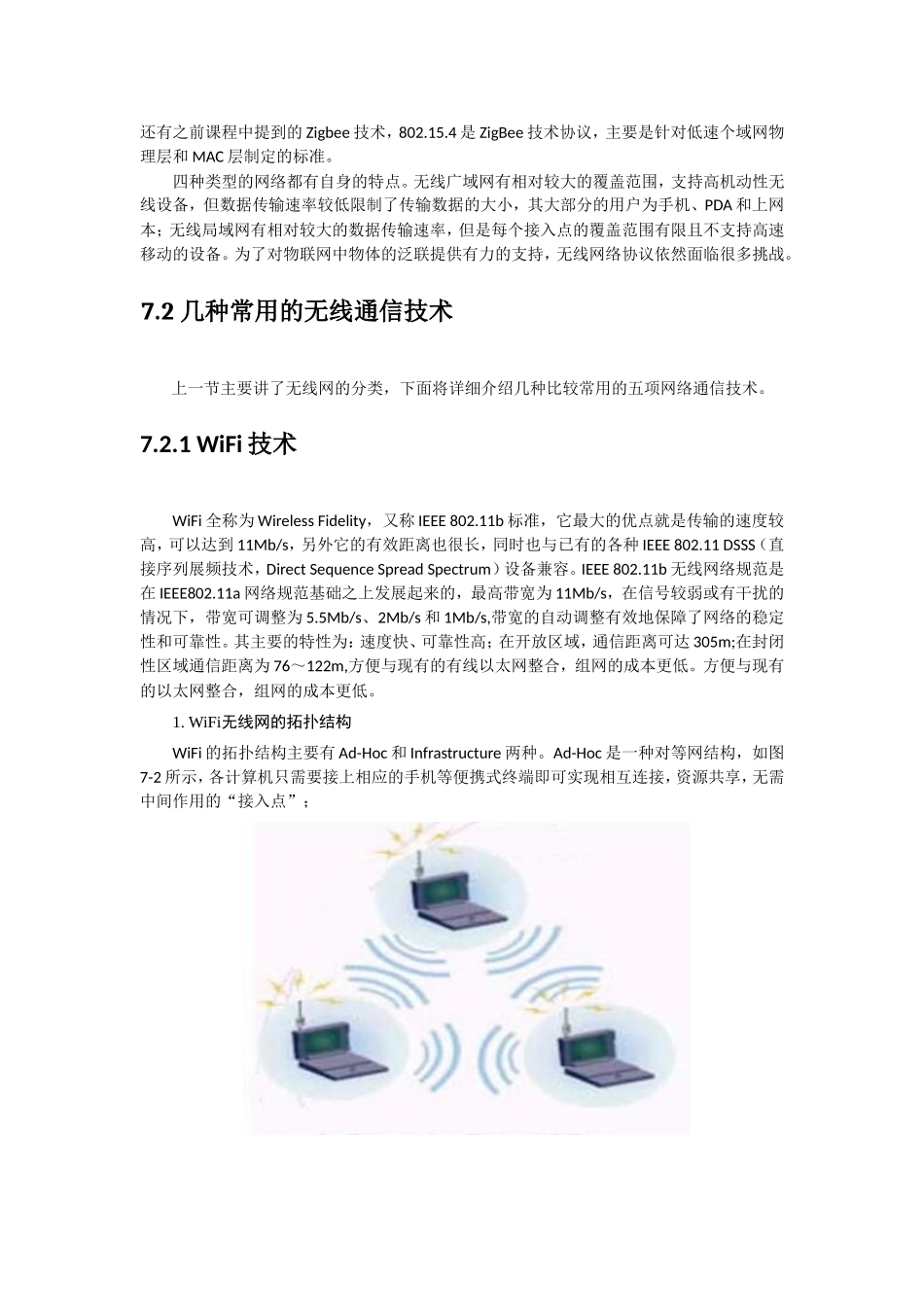 物联网中的几种无线通信技术(20111122)_第3页