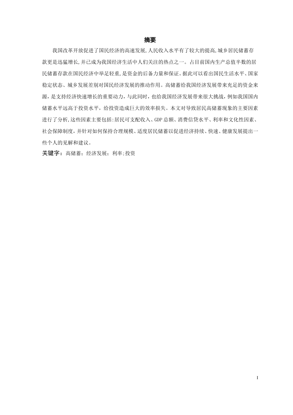 中国居民储蓄现状和行为分析_第2页