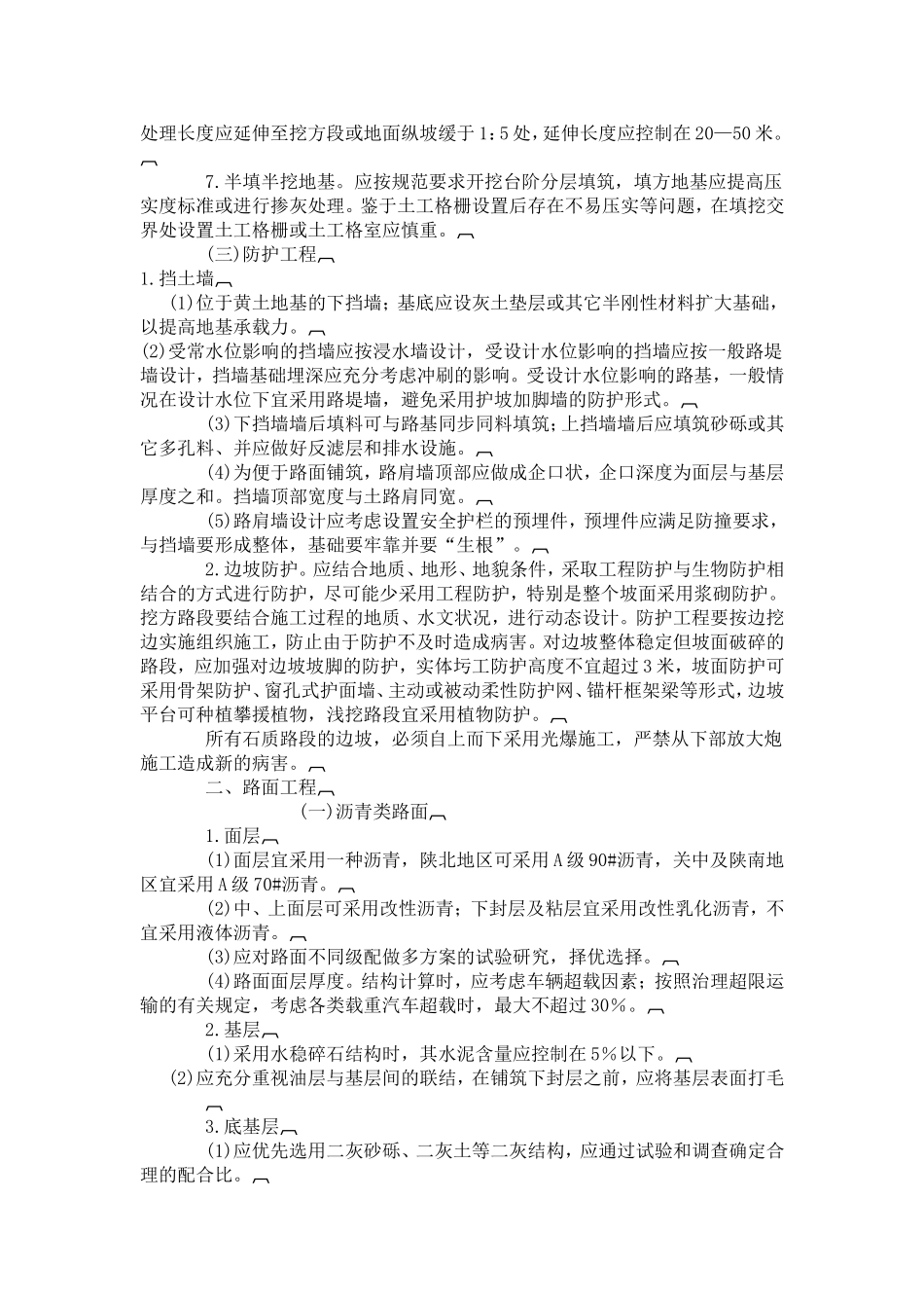 陕西省交通厅在建设高速公路项目设计优化完善的指导意见_第2页