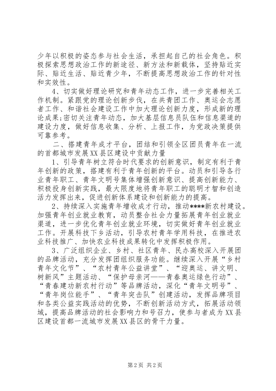 共青团工作计划 _第2页