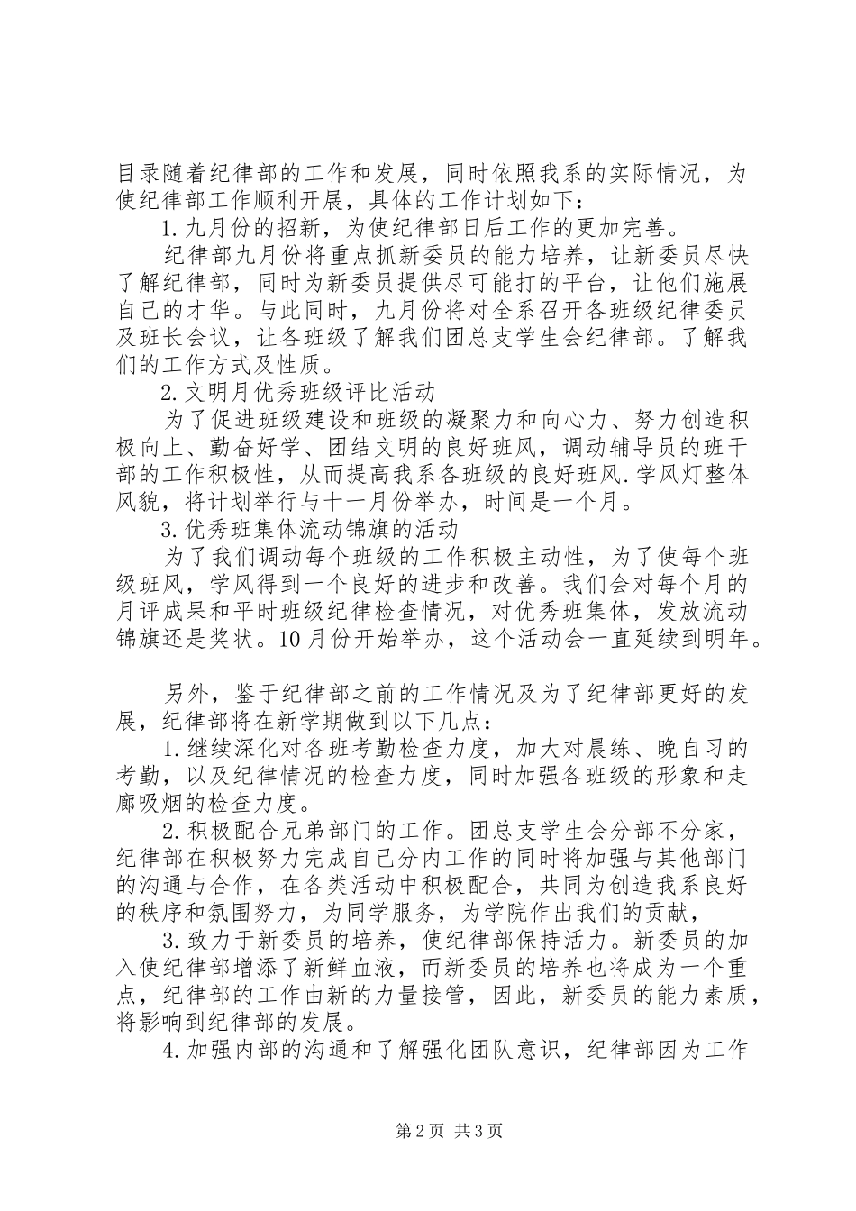XX年纪律部工作计划2篇_第2页