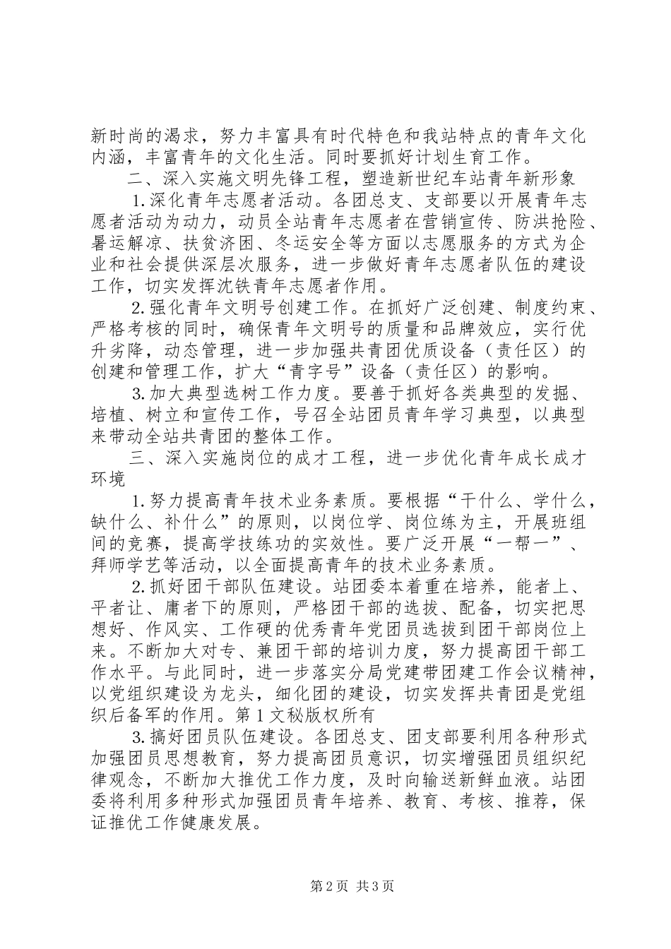 车站团委年工作计划铁路 _第2页