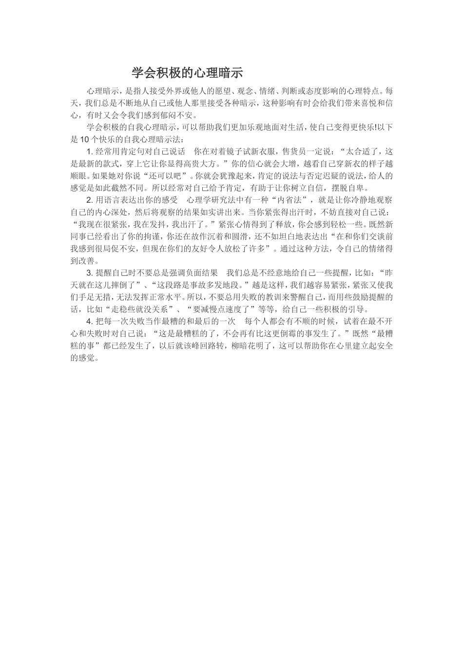学会积极的心理暗示_第1页