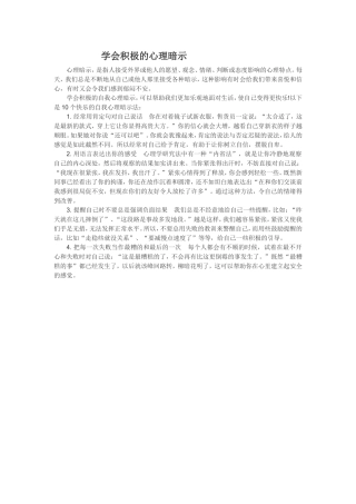 学会积极的心理暗示