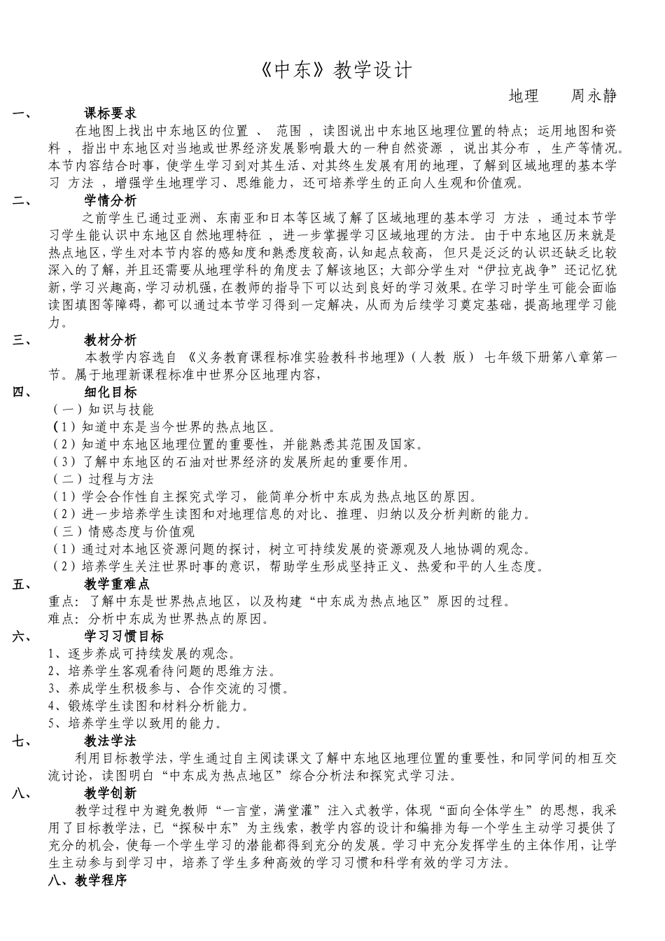 中东第一课时_第1页