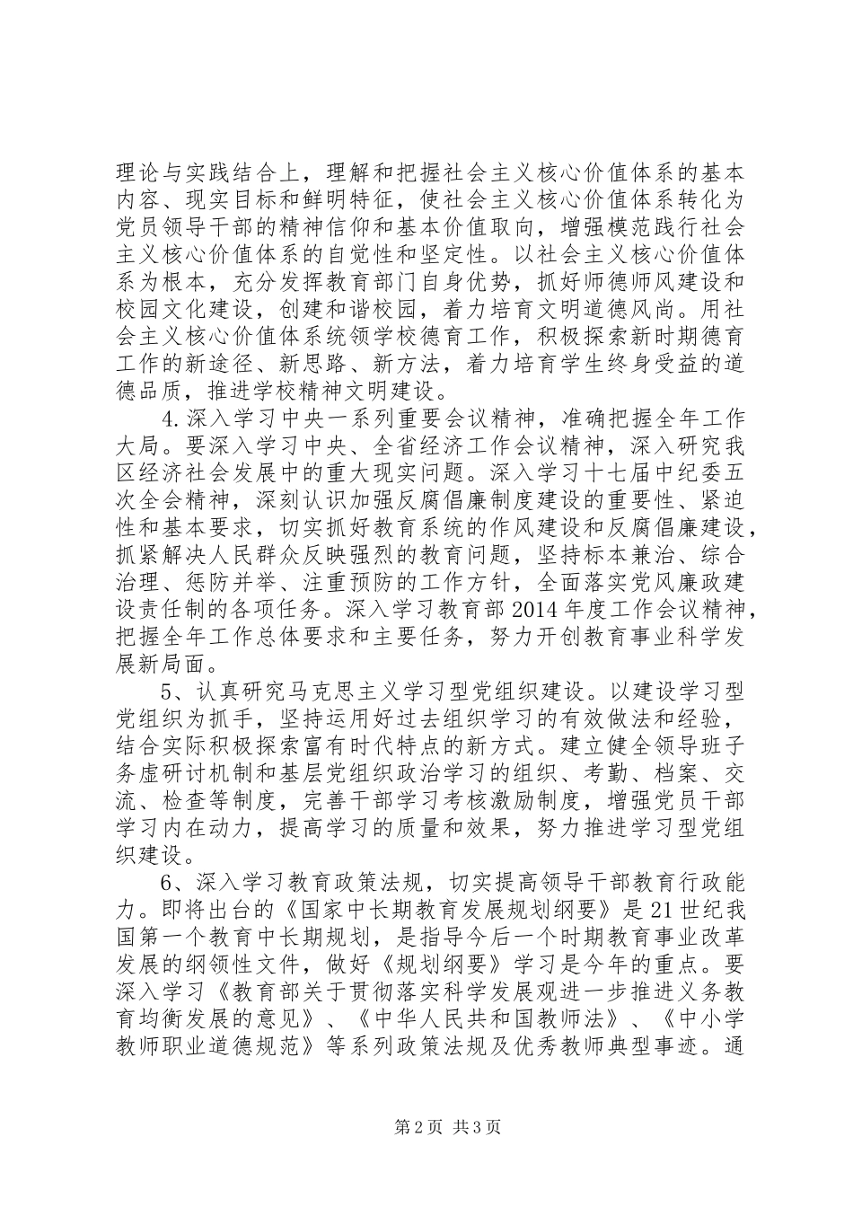 教育局XX年工作计划（四） _第2页