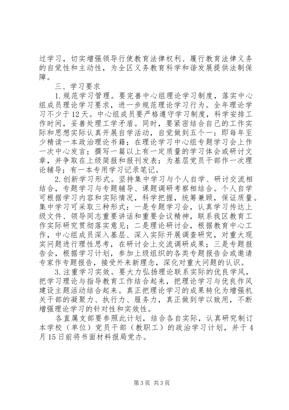 教育局XX年工作计划（四） _第3页