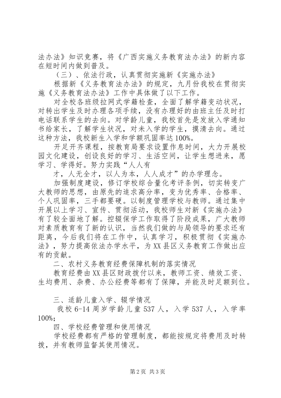 学习教育法计划总结 _第2页