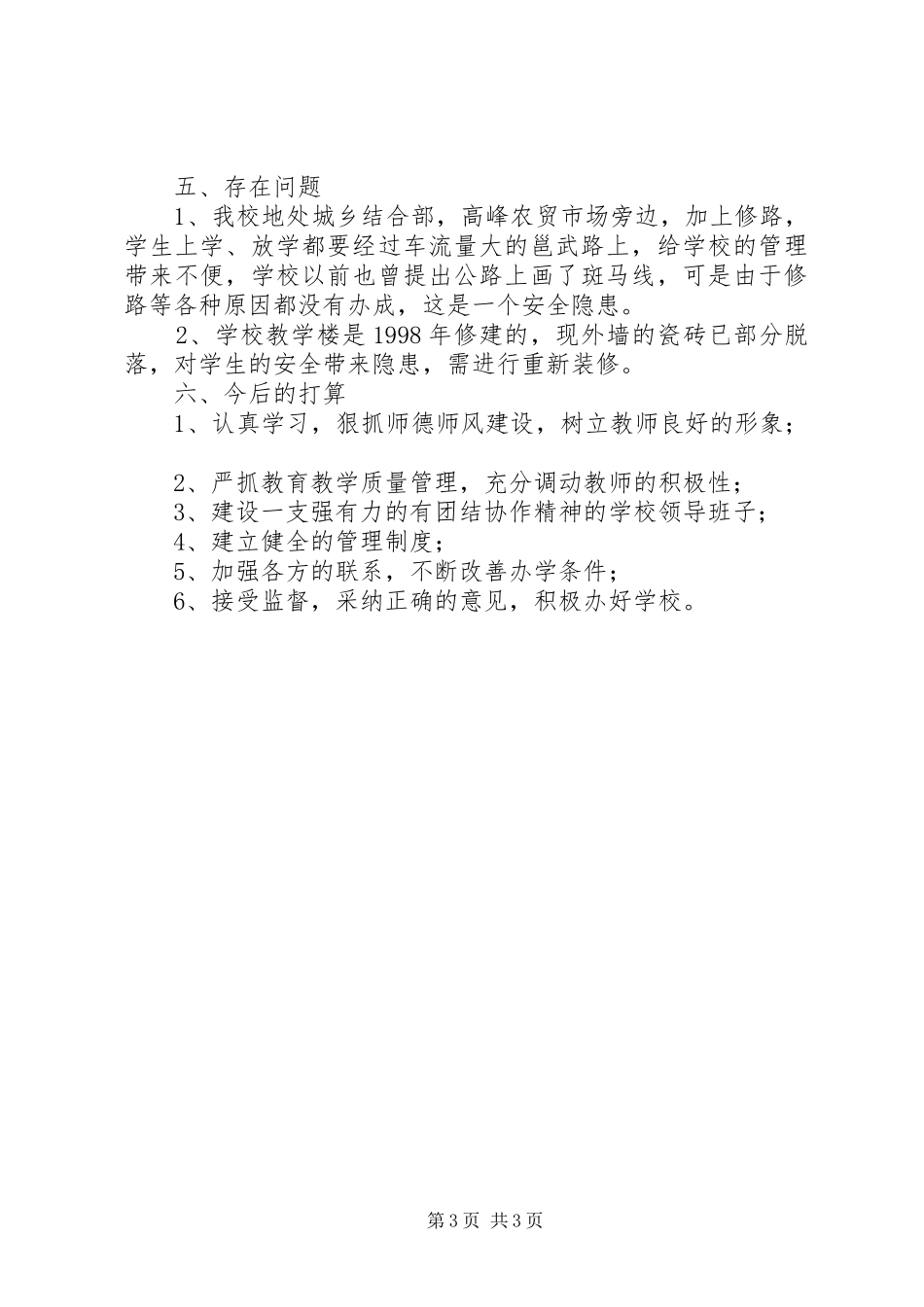 学习教育法计划总结 _第3页