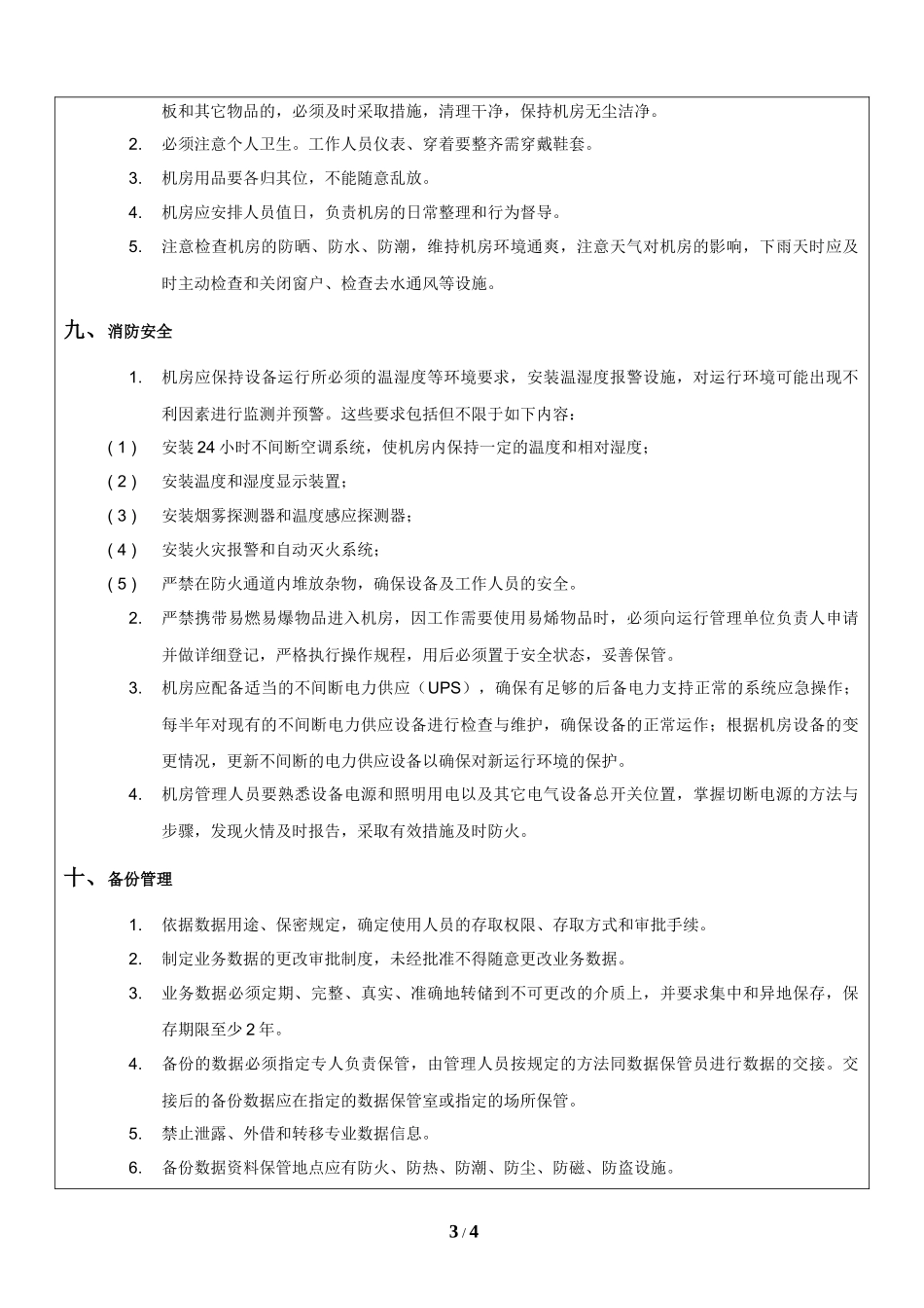 网络机房管理规定_第3页