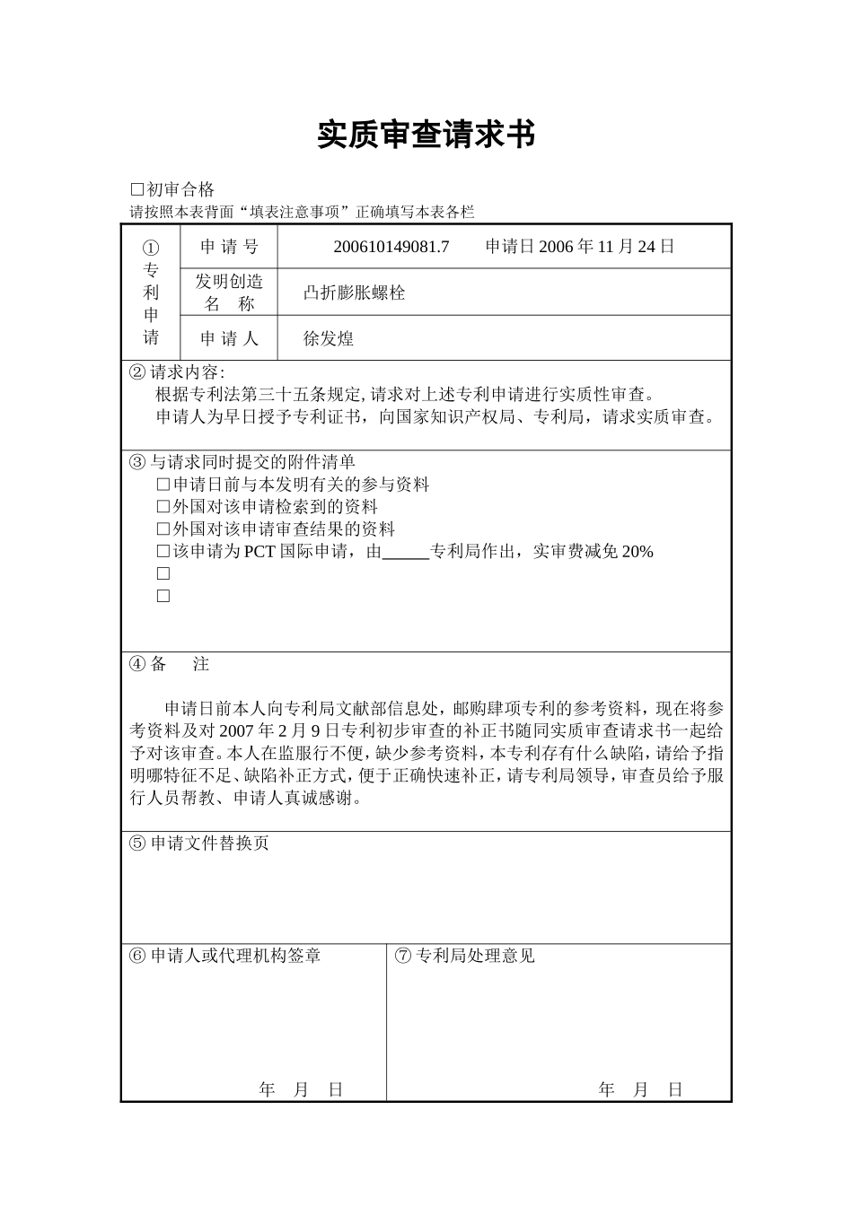 实质审查请求书_第1页