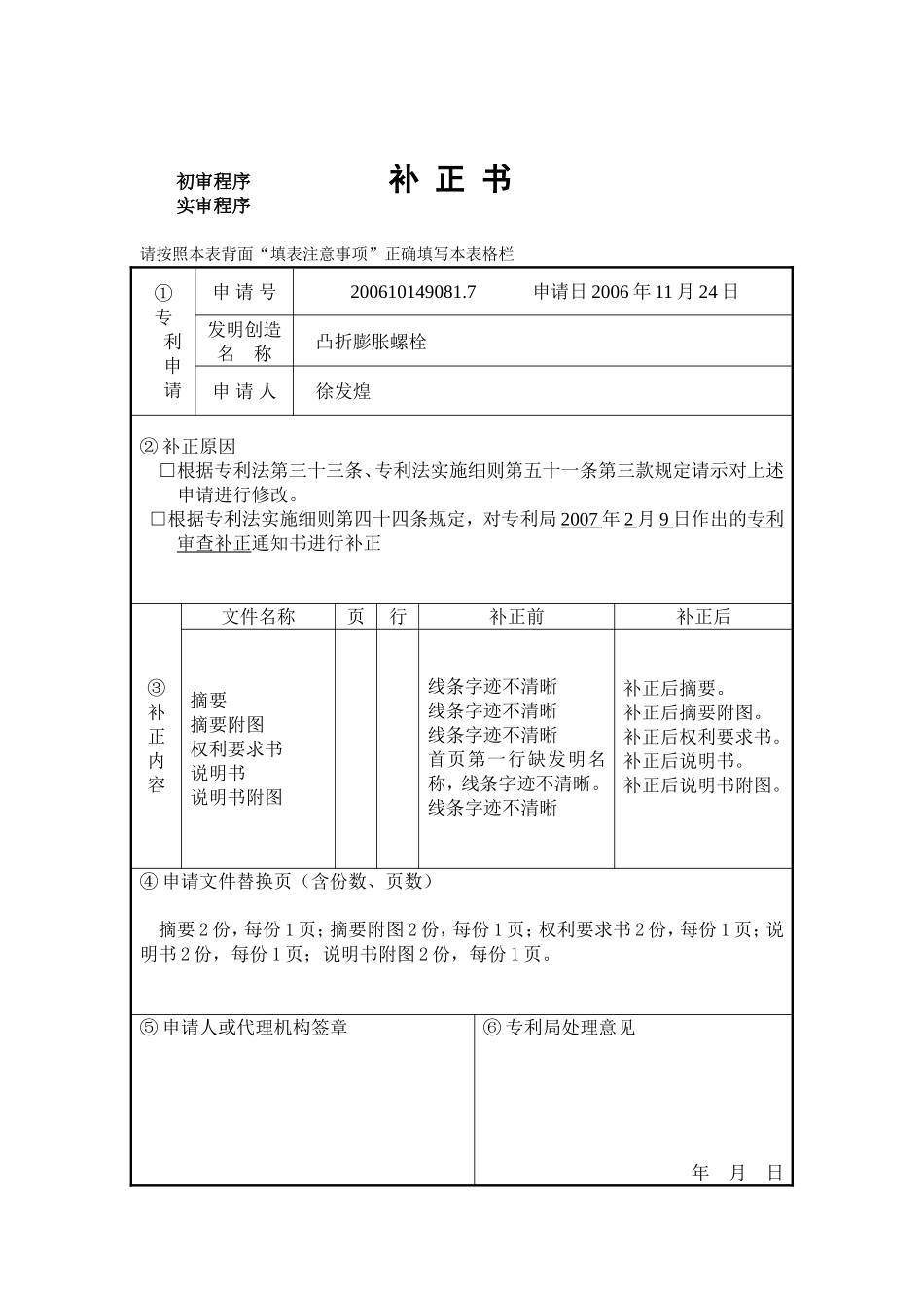 实质审查请求书_第2页