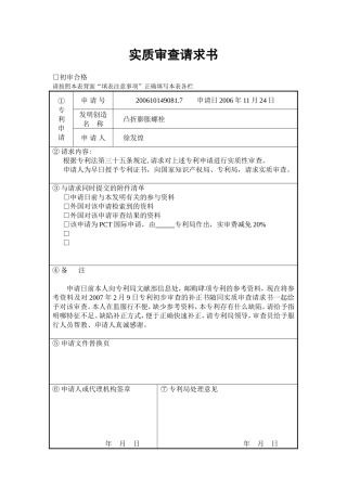 实质审查请求书