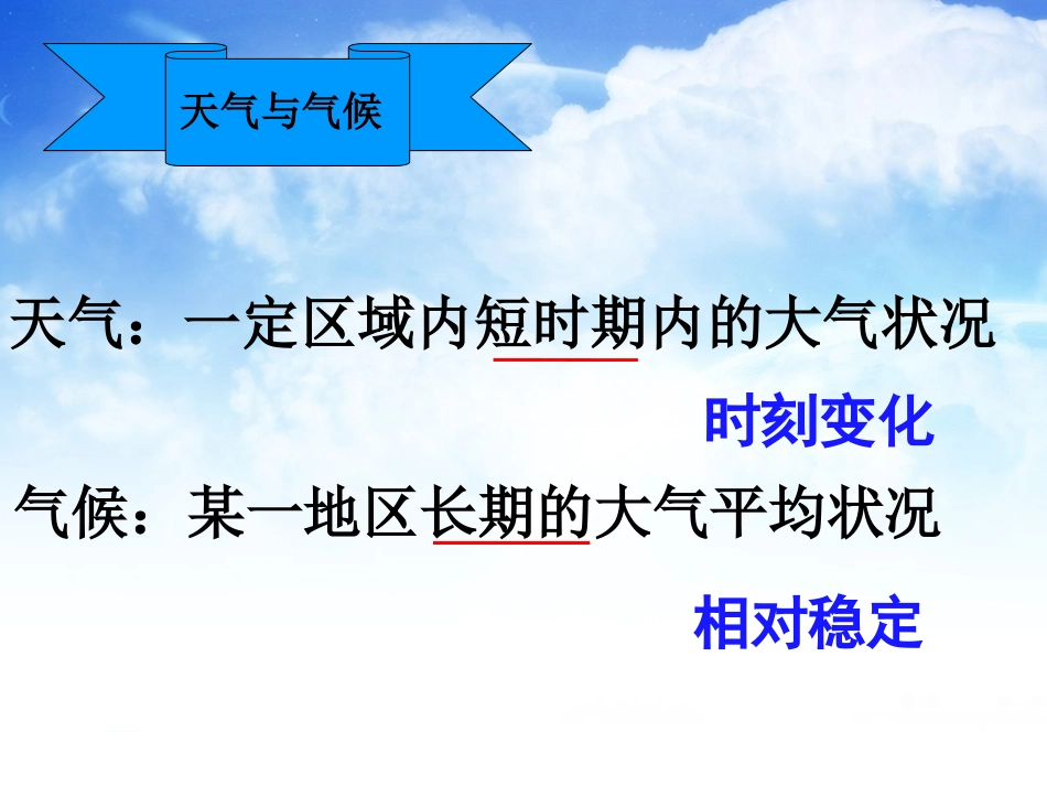 锋与天气 常见天气系统_第2页