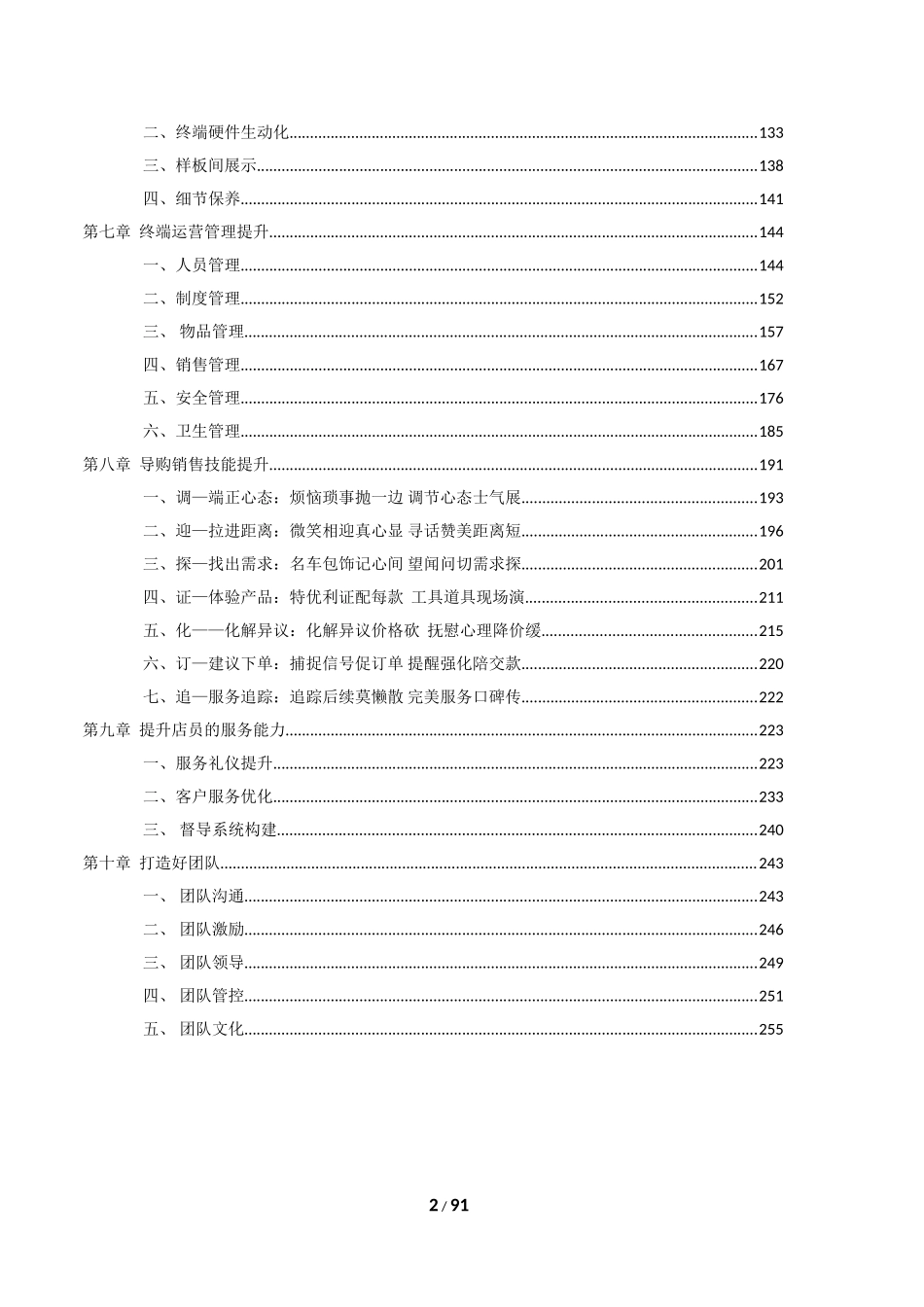 建材家居门店销量提升_第2页