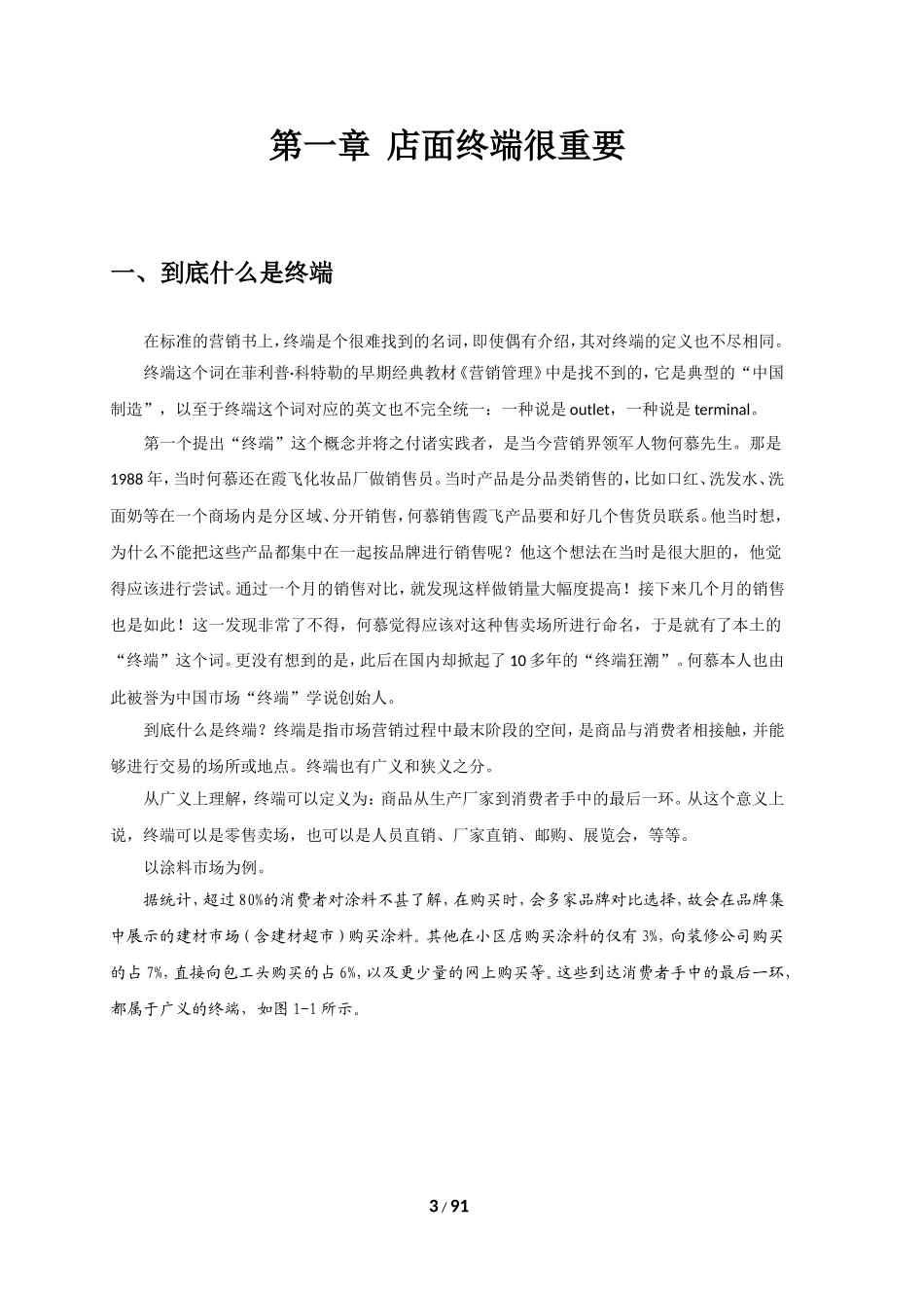 建材家居门店销量提升_第3页